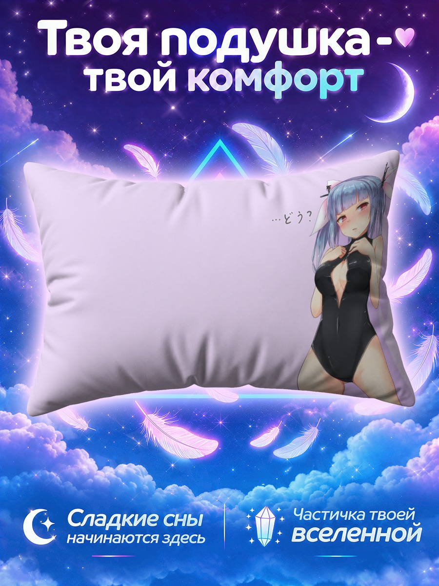 Подушка И-19 в купальнике