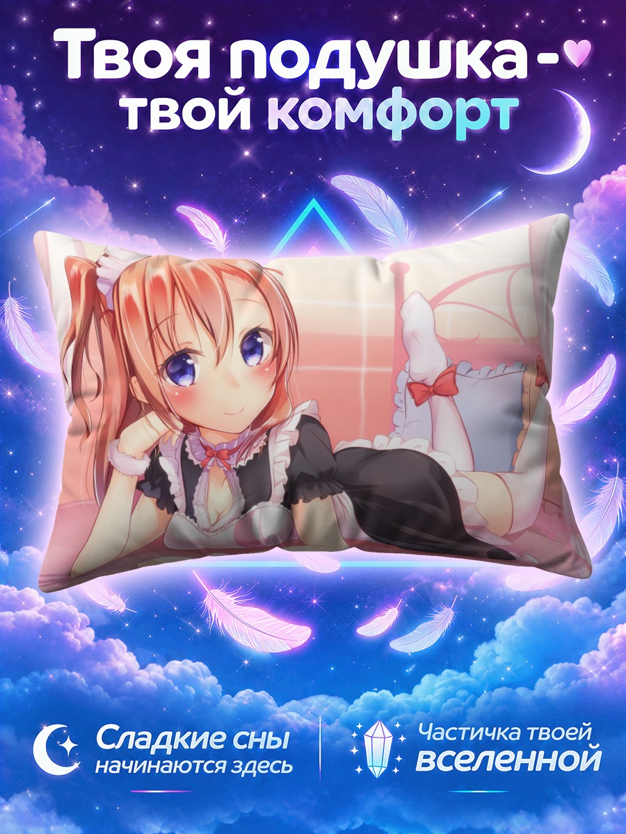 Подушка Хонока Косака в горничной