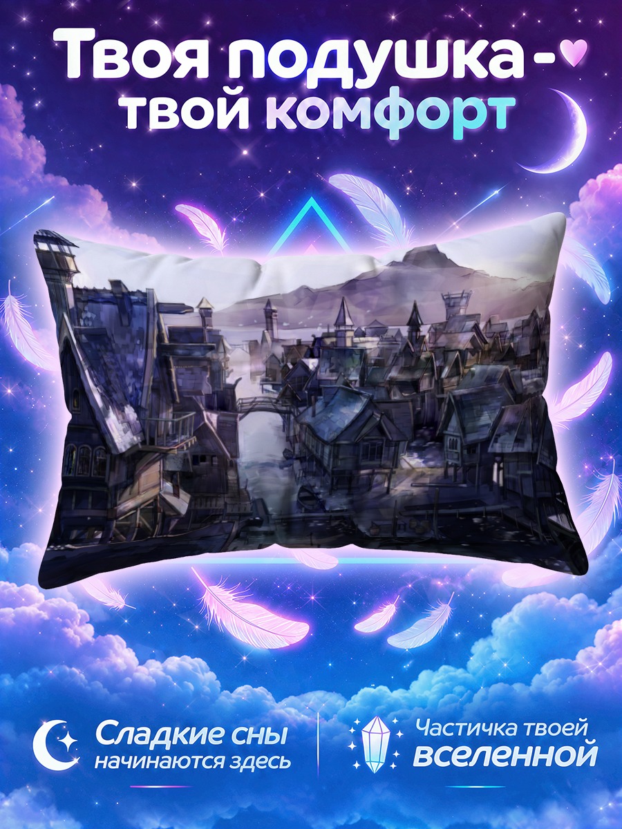 Подушка Уютный Хоббитон