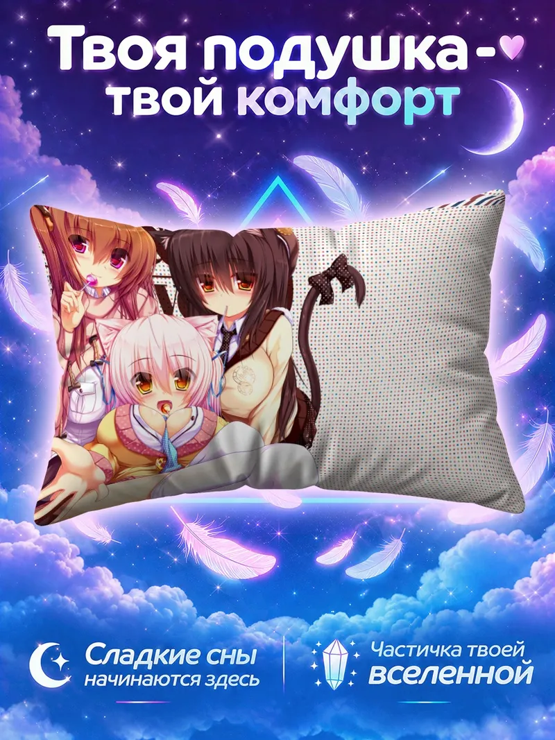 Подушка Миа и Шиа с леденцом в объятиях