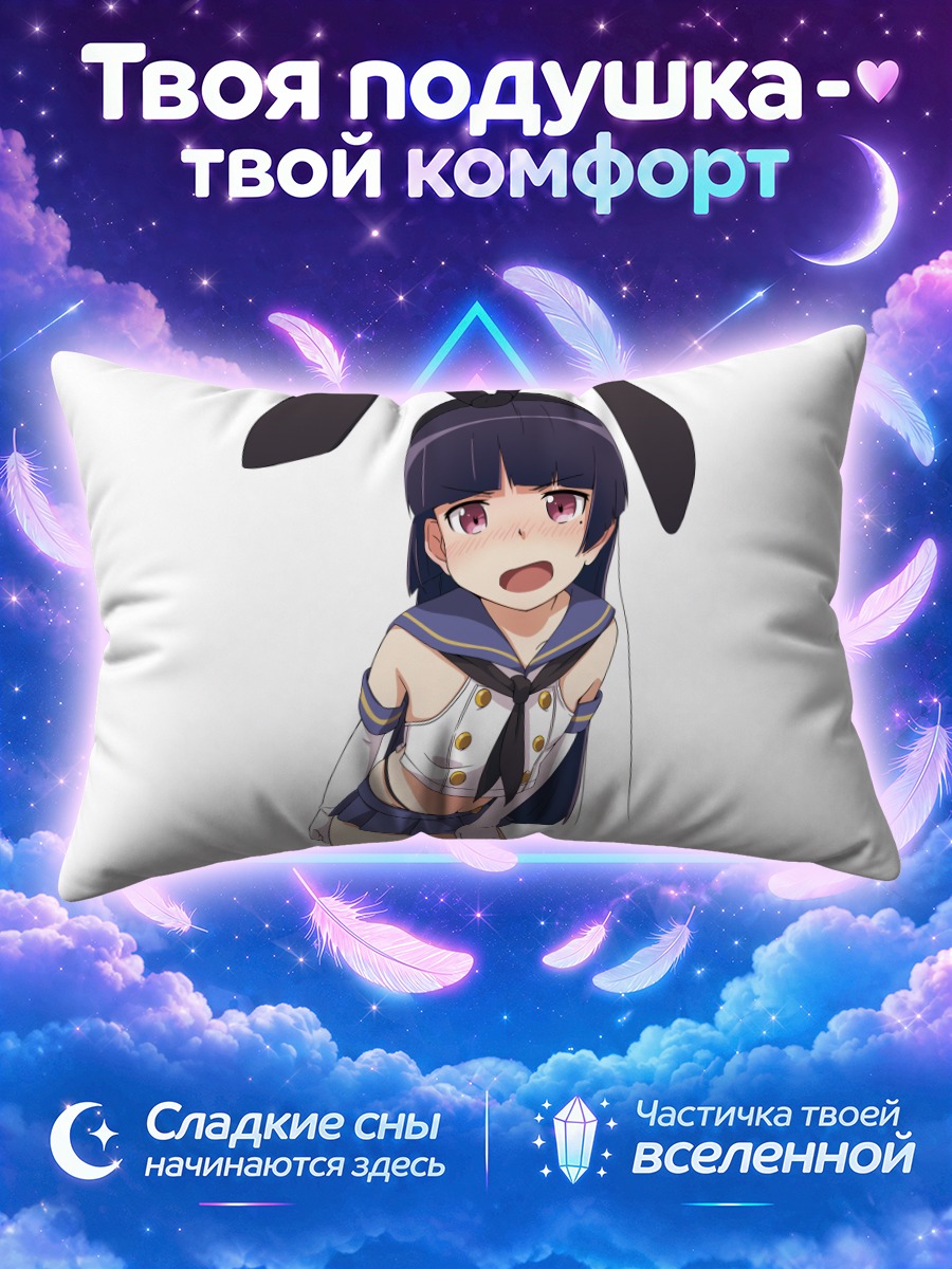 Подушка Рури Гоко в форме