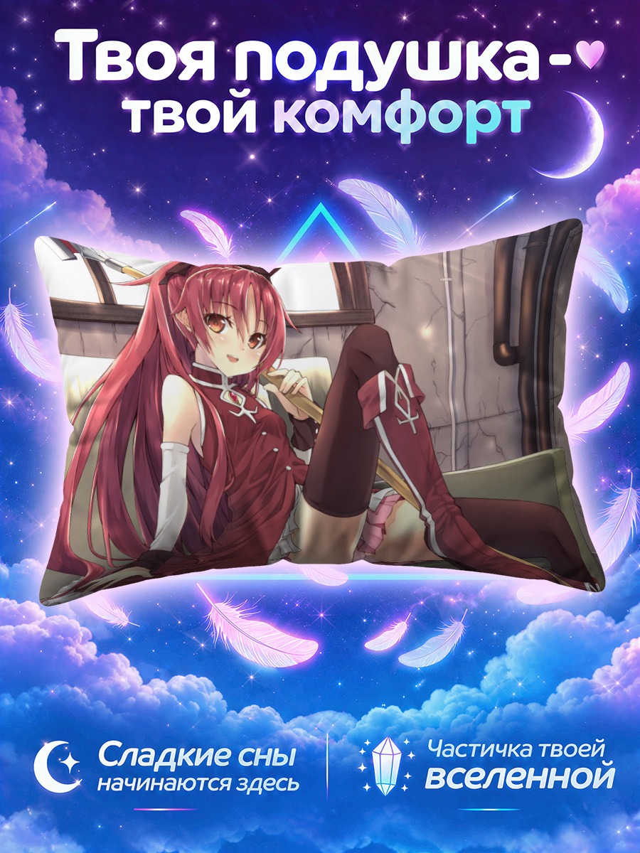 Подушка Кёко на диване с копьём за спиной