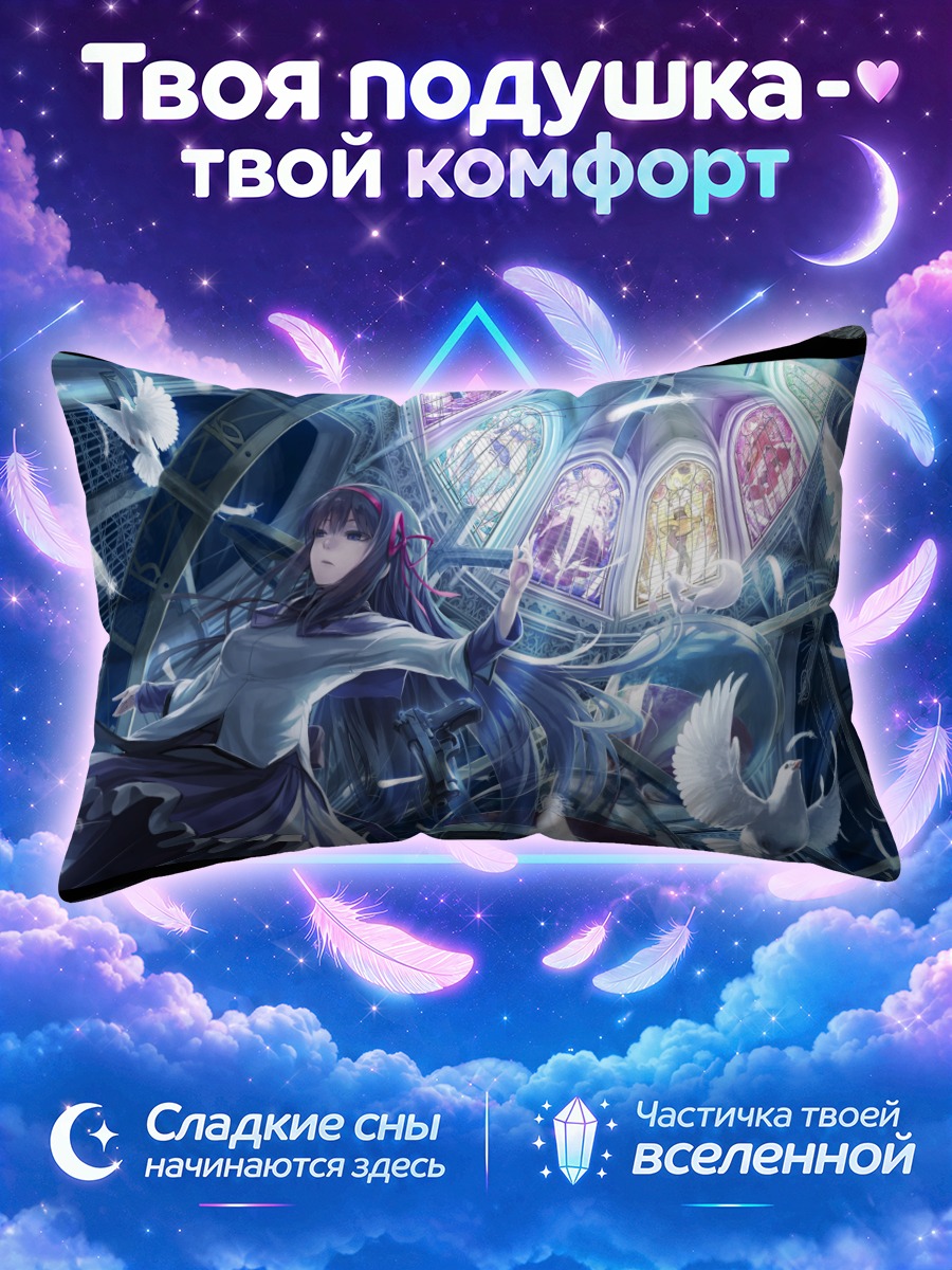 Подушка Хомура Акэми и голуби