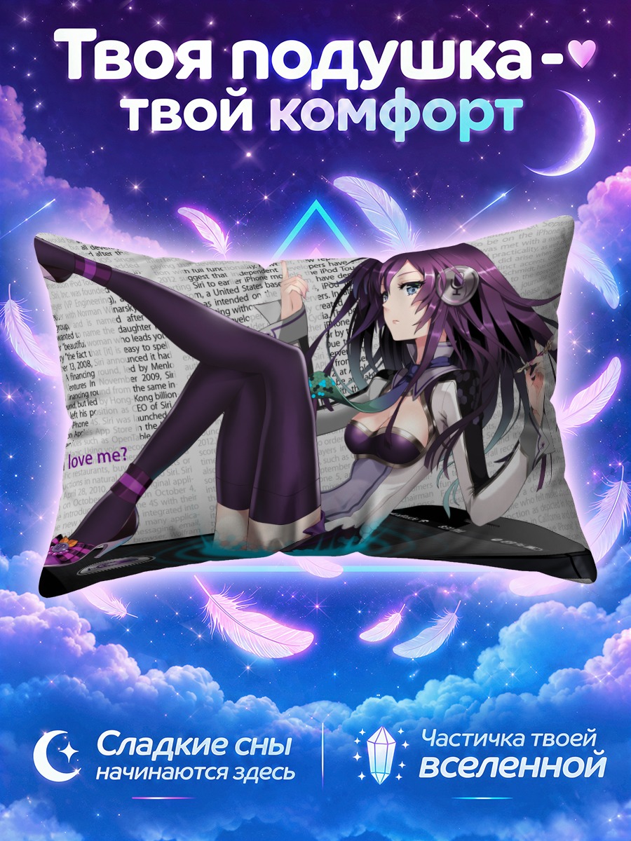 Подушка Сири в смартфоне