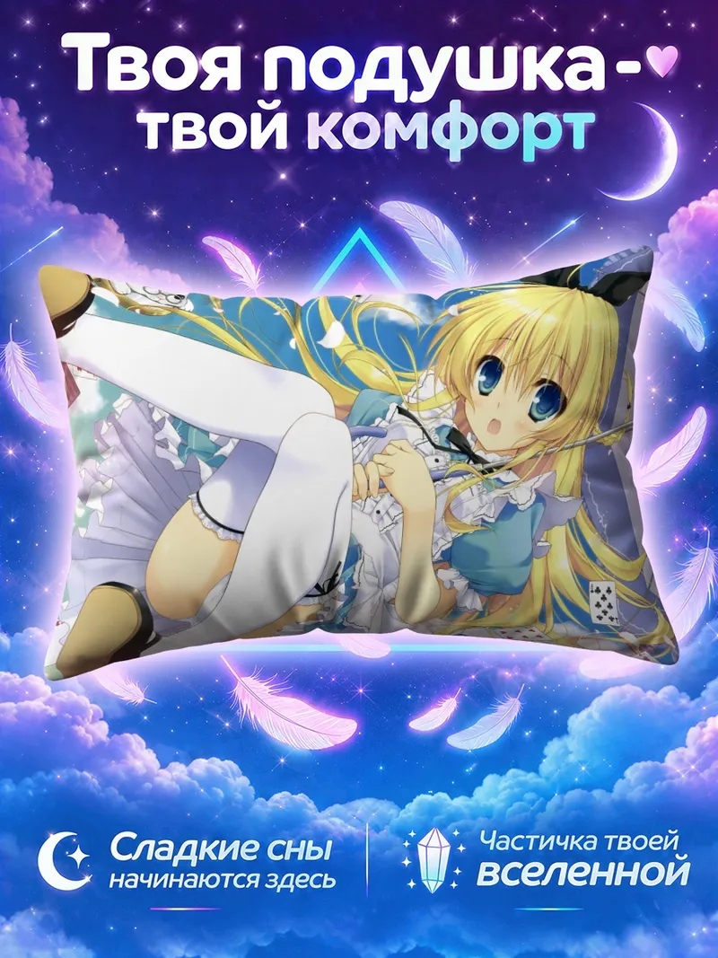 Подушка Алиса среди летящих карт