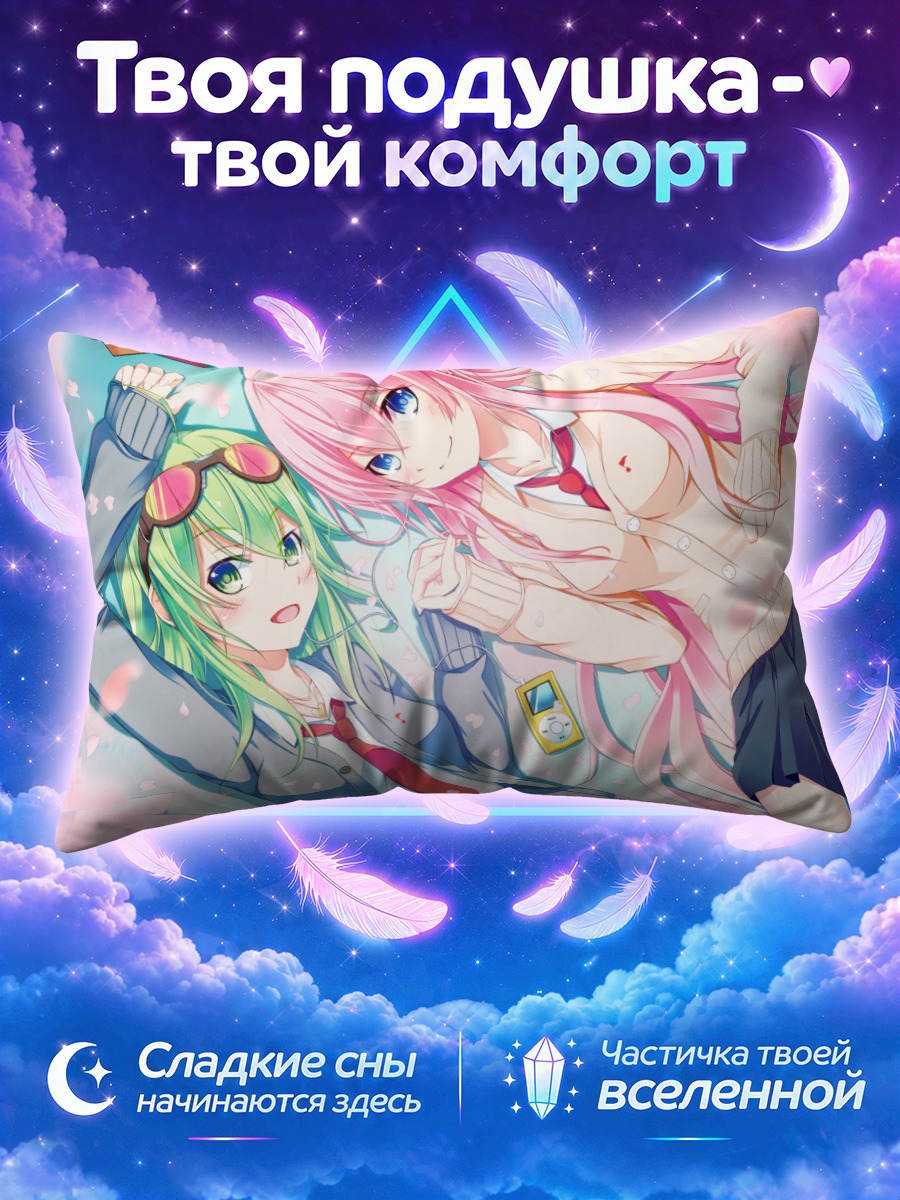 Подушка Гуми и Лука