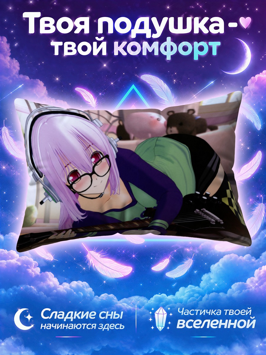Подушка Сонико с чёрной гитарой на кровати