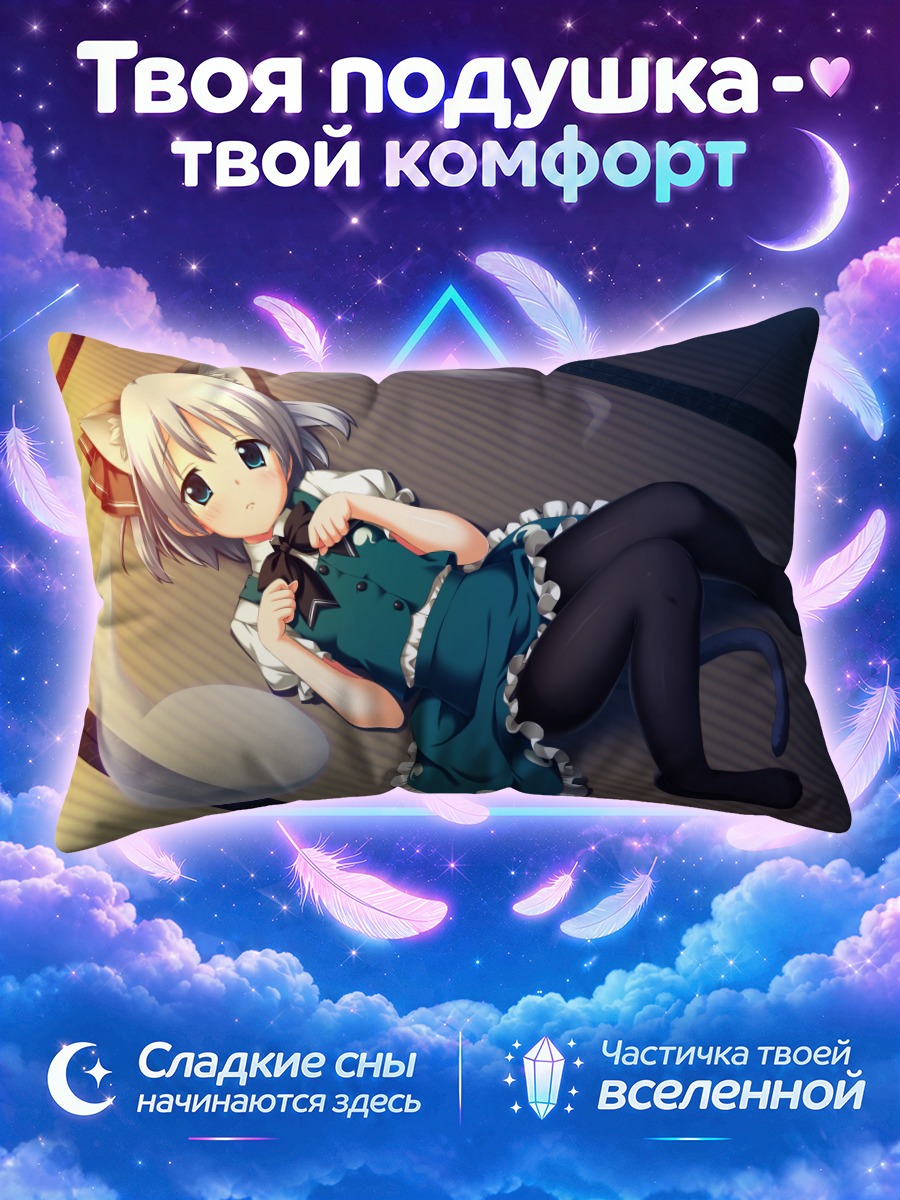 Подушка Ёму Конпаку и Мён