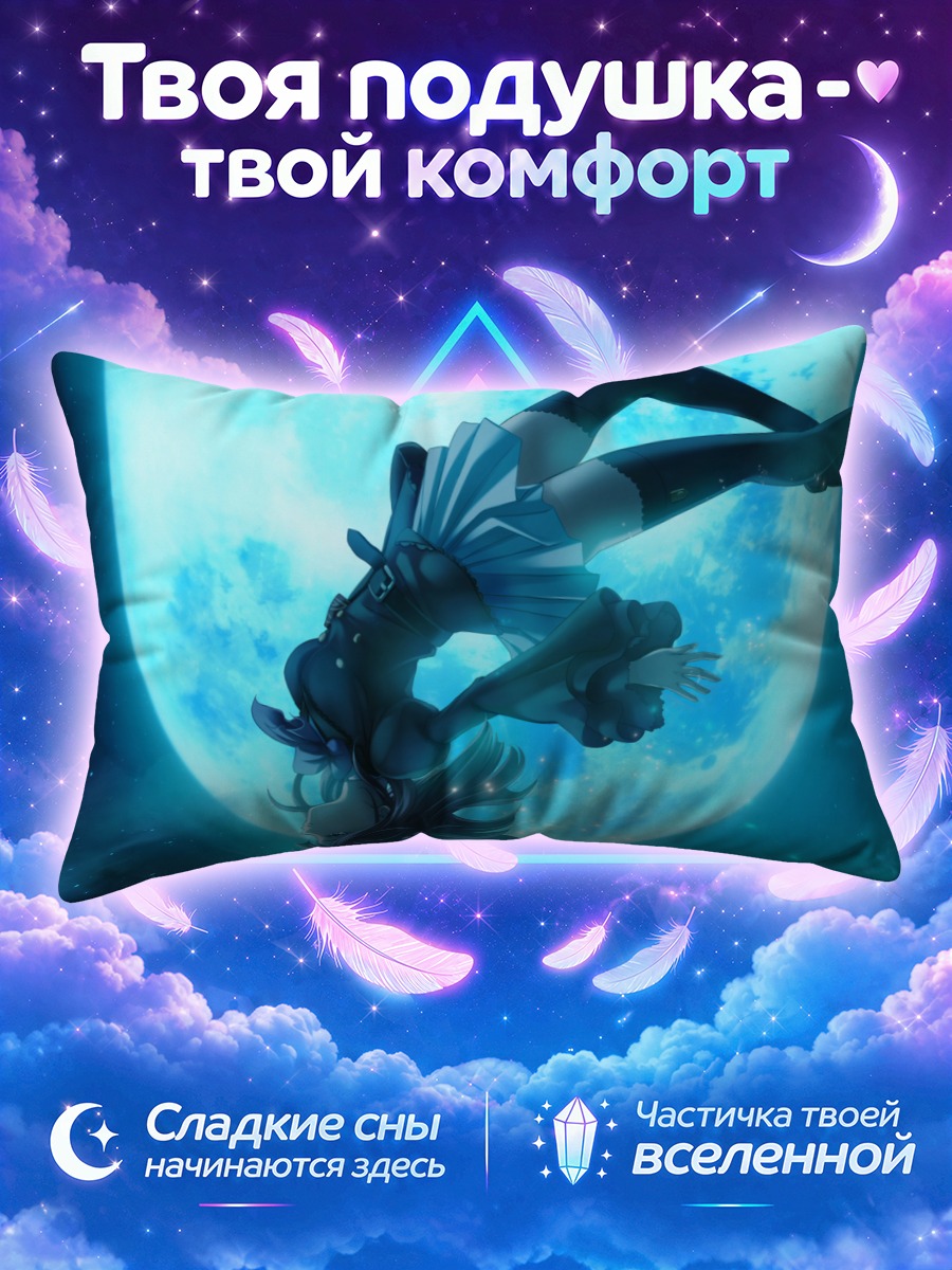 Подушка Анже Уширомия в луне