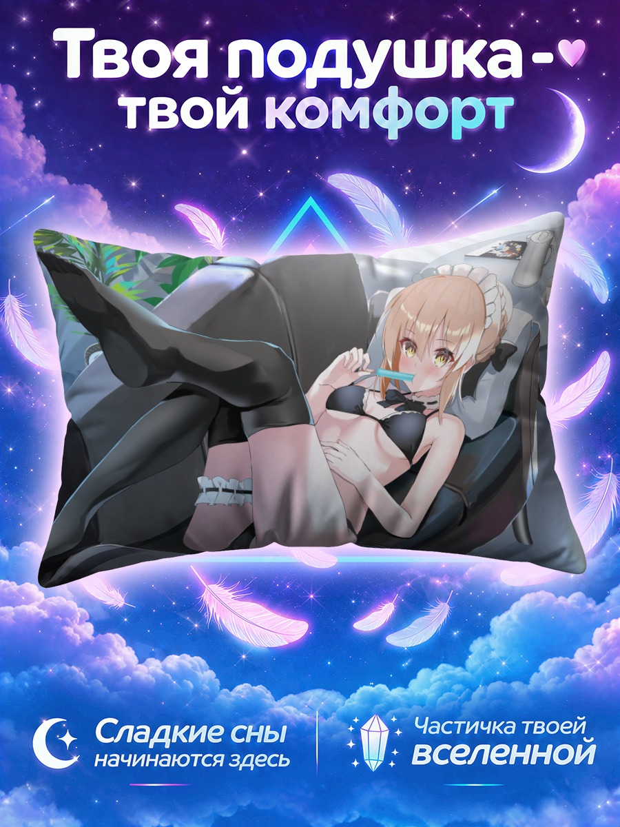 Подушка Артурия Пендрагон на отдыхе