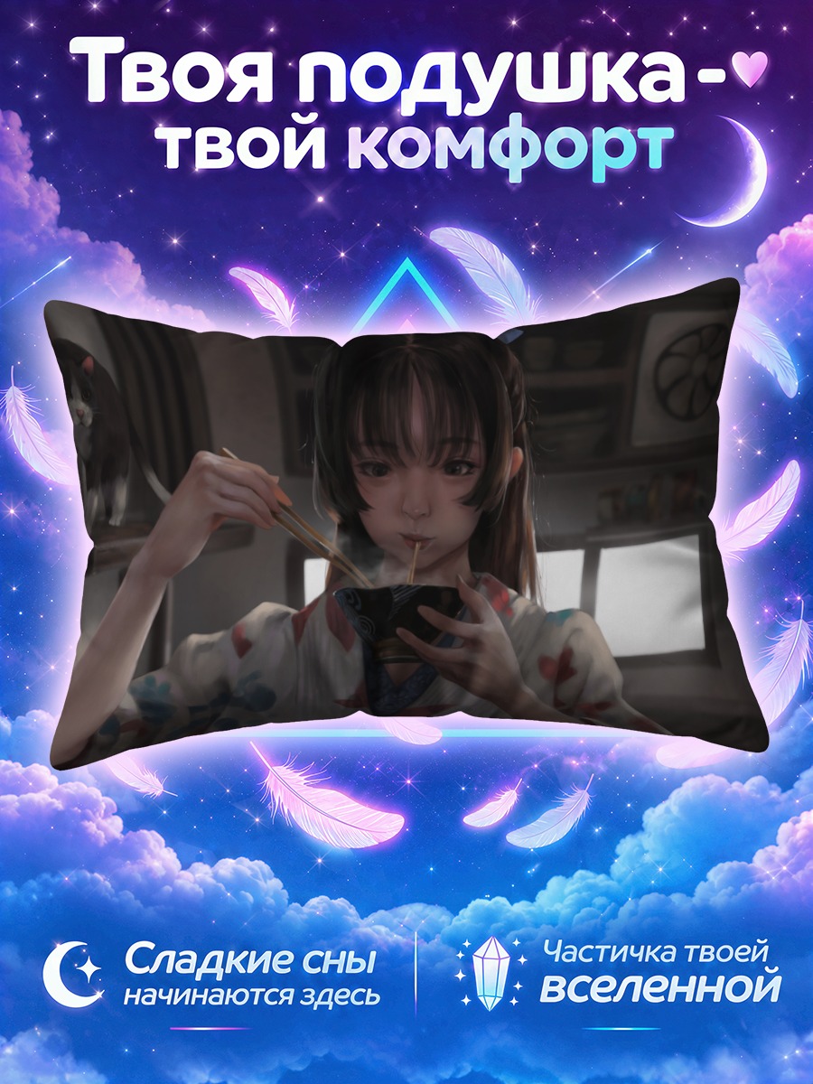 Подушка Девушка с лапшой в сумрачной кухне