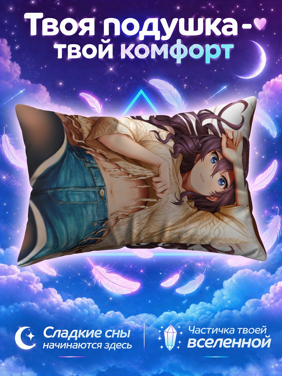 Подушка Шики Ичиносе в рубашке