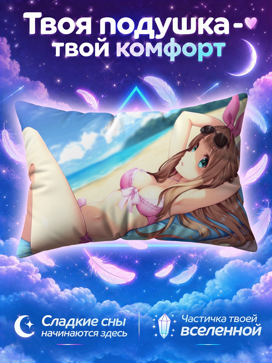 Подушка Юко Ёсикава на пляже