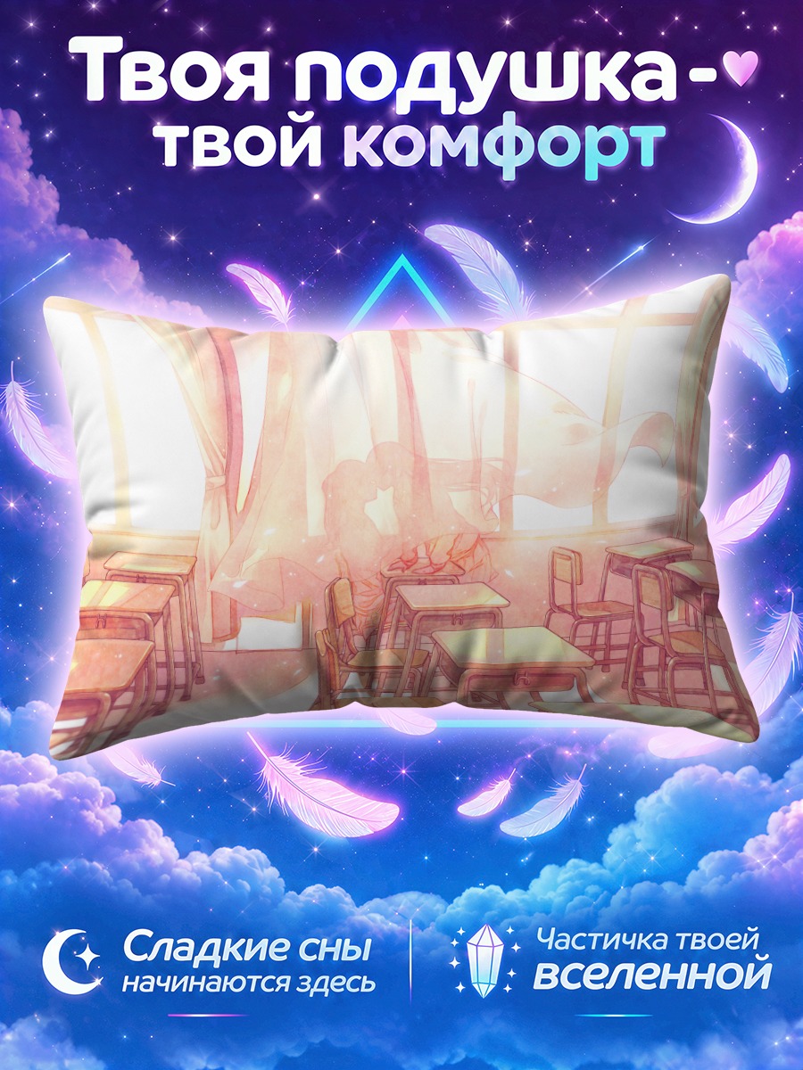 Подушка Поцелуй в классе