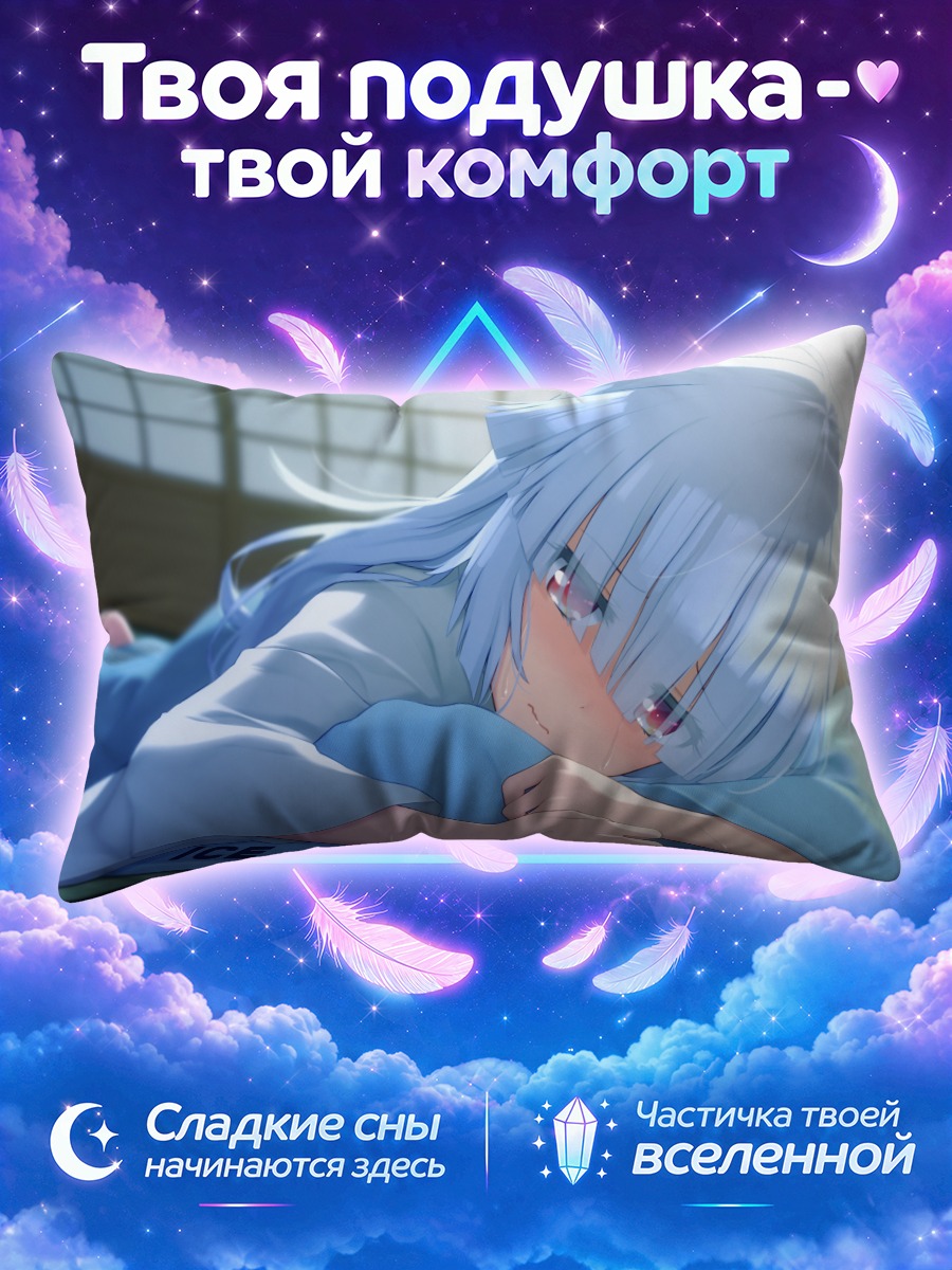 Подушка Юкимусуме в снегах