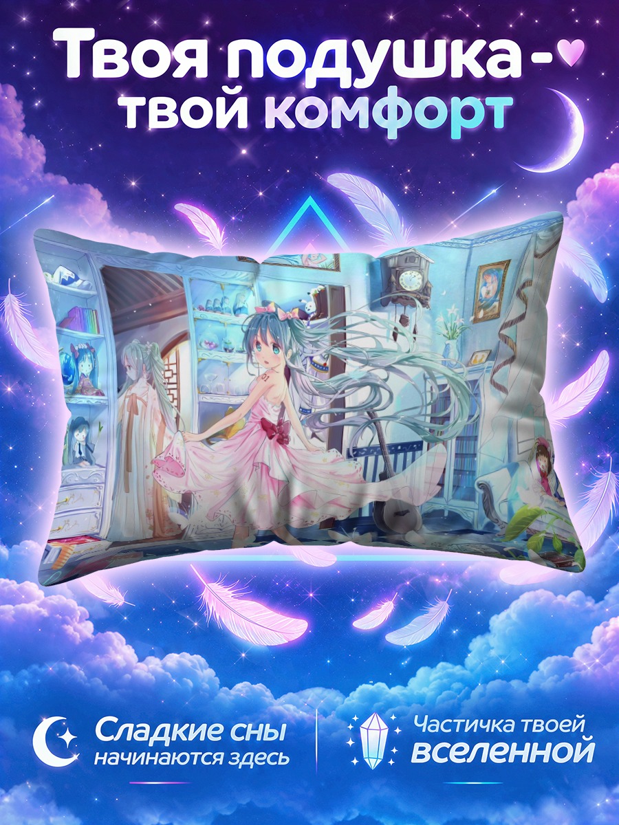 Подушка Мику Хацунэ в голубой спальне