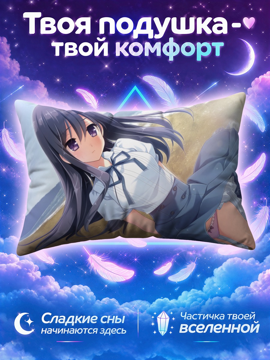 Подушка Ририка Сидзёин лежит на склоне