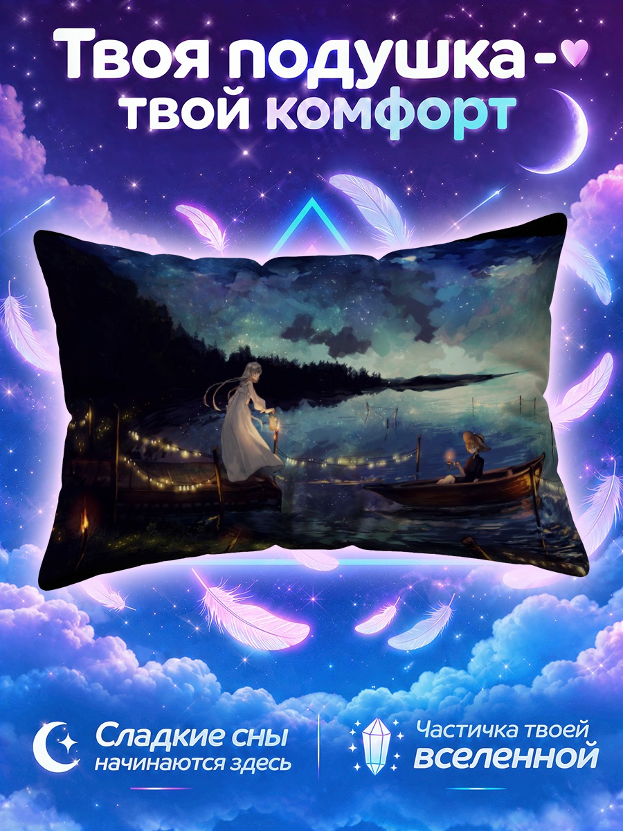 Подушка Ночная лодка у берега