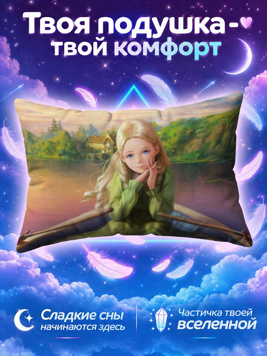 Подушка Марни в лодке