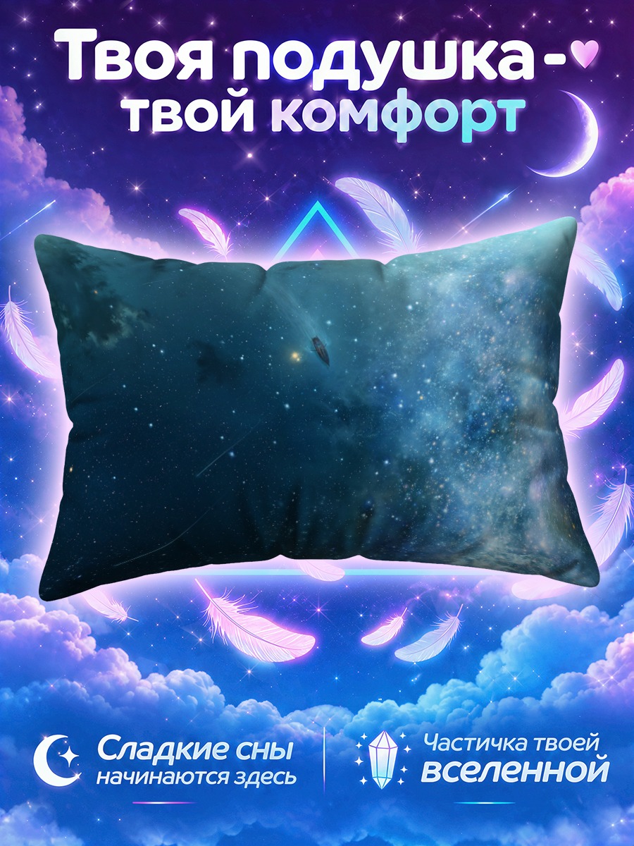 Подушка Звездный космос