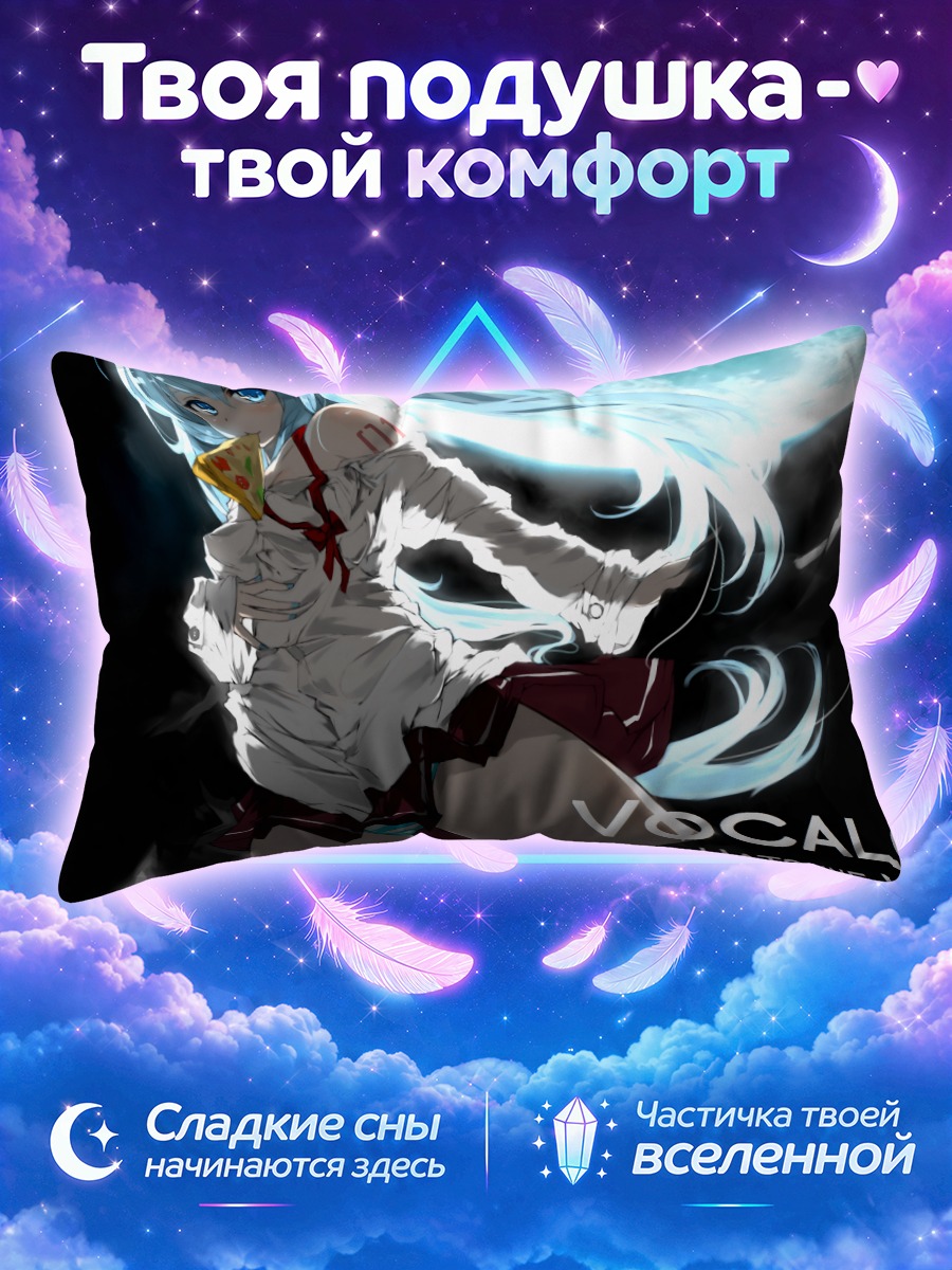 Подушка Мику Хацунэ с тостом