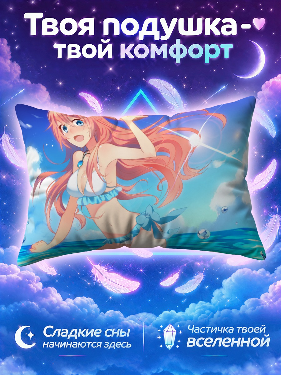 Подушка Лука Мегуринэ на пляже