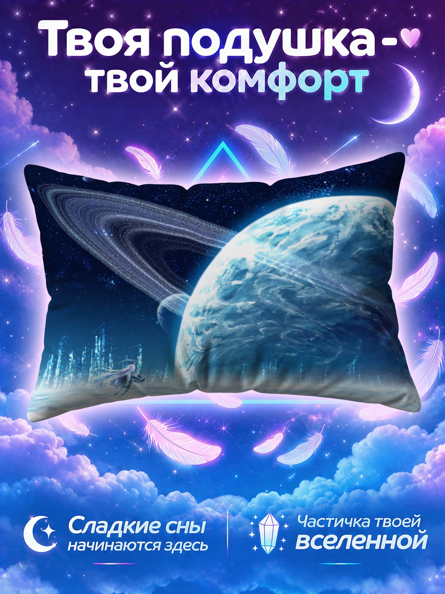 Подушка Звездный город в космосе