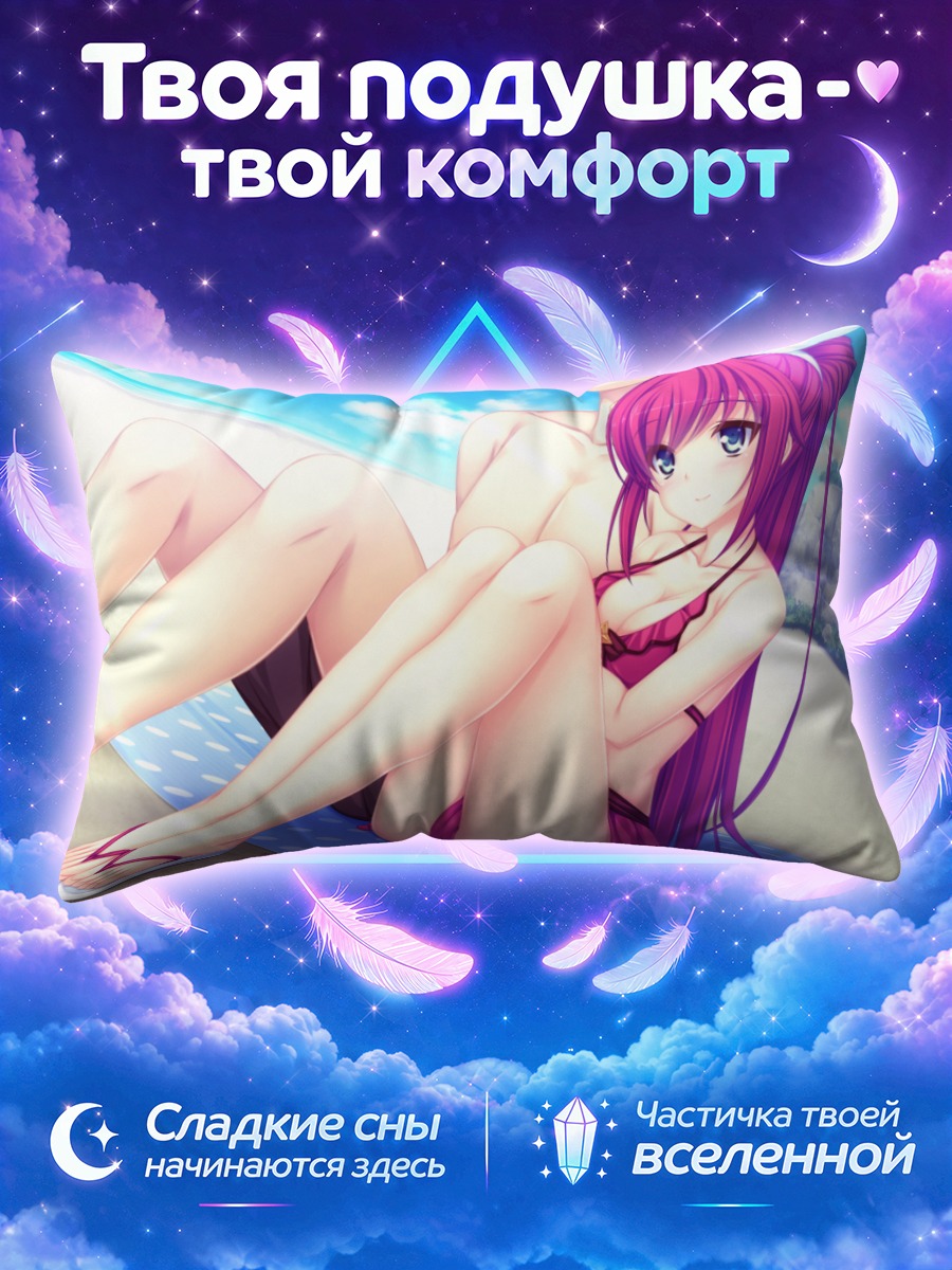 Подушка Эмилия Такаминэ на пляже