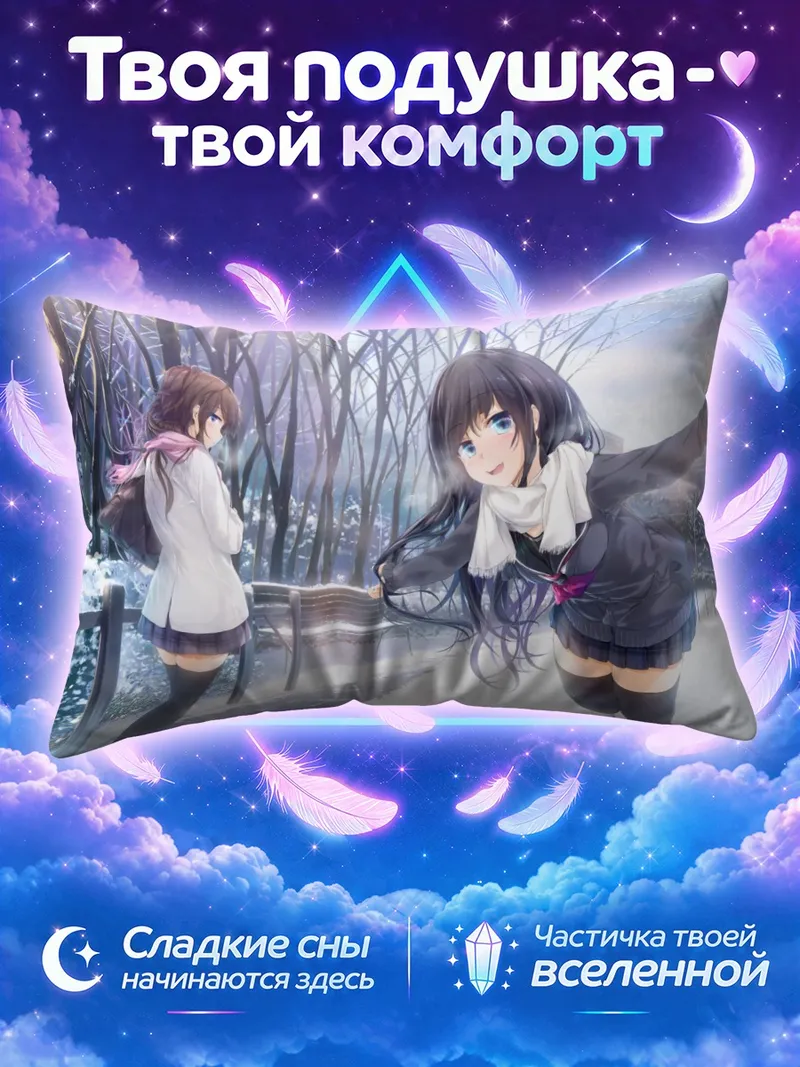Подушка Зимняя прогулка подруг