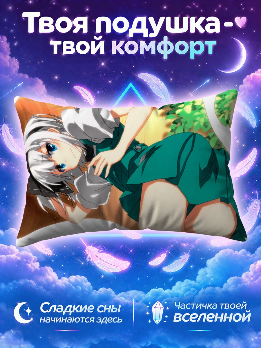 Подушка Ёму Конпаку в саду
