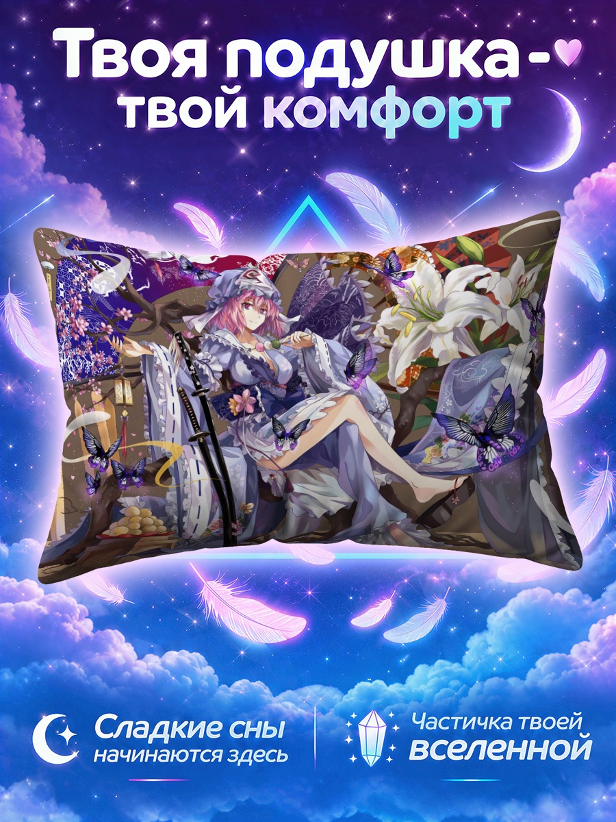 Подушка Ююко Сайгёдзи с лилиями