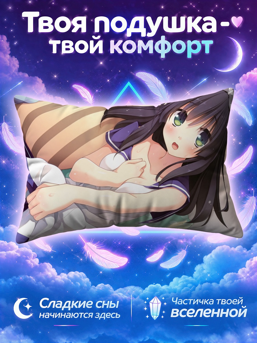 Подушка Яэ Курано в постели