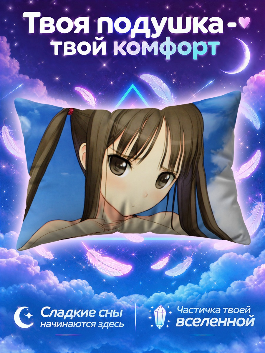 Подушка Мио Сугияма на небе