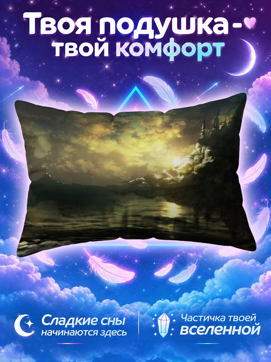 Подушка Замок на закате