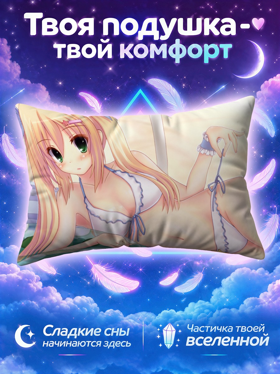 Подушка Сена на пляже