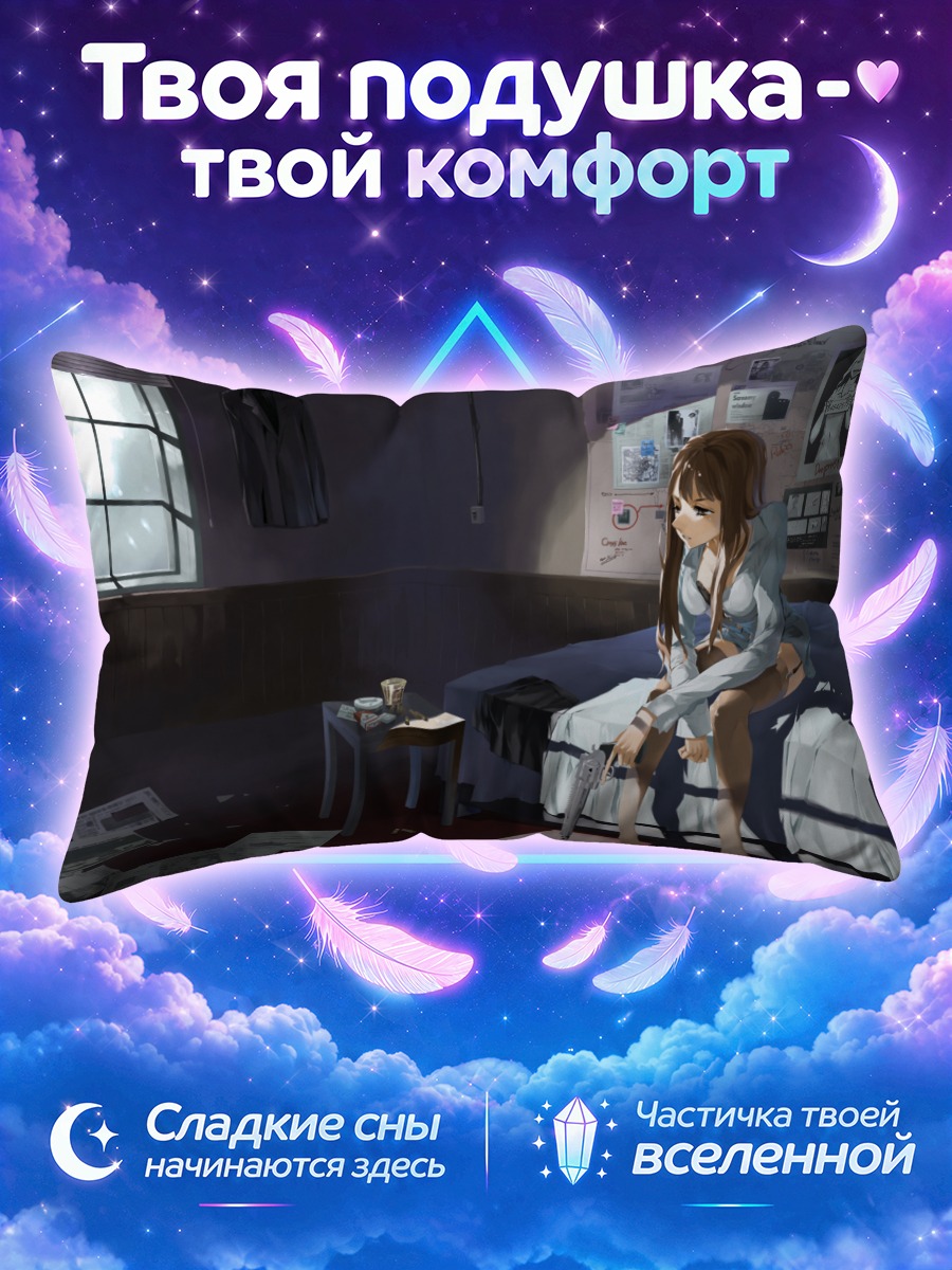 Подушка Опасный отдых