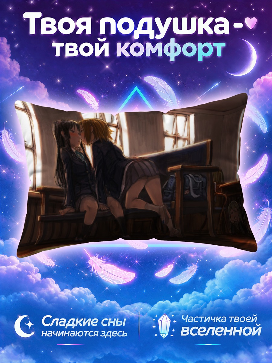 Подушка Юи Хирасава в классе