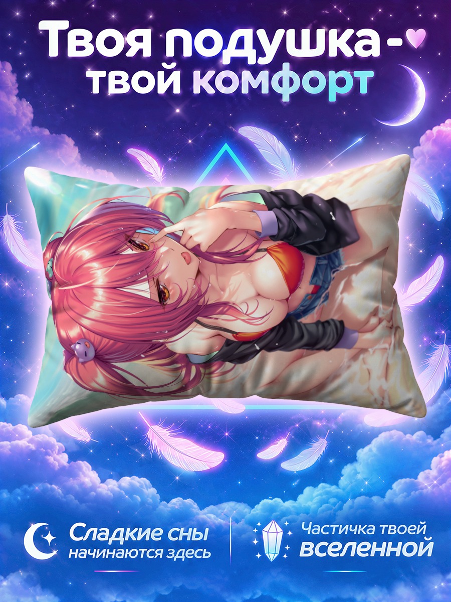 Подушка Нанака Хиноура на пляже