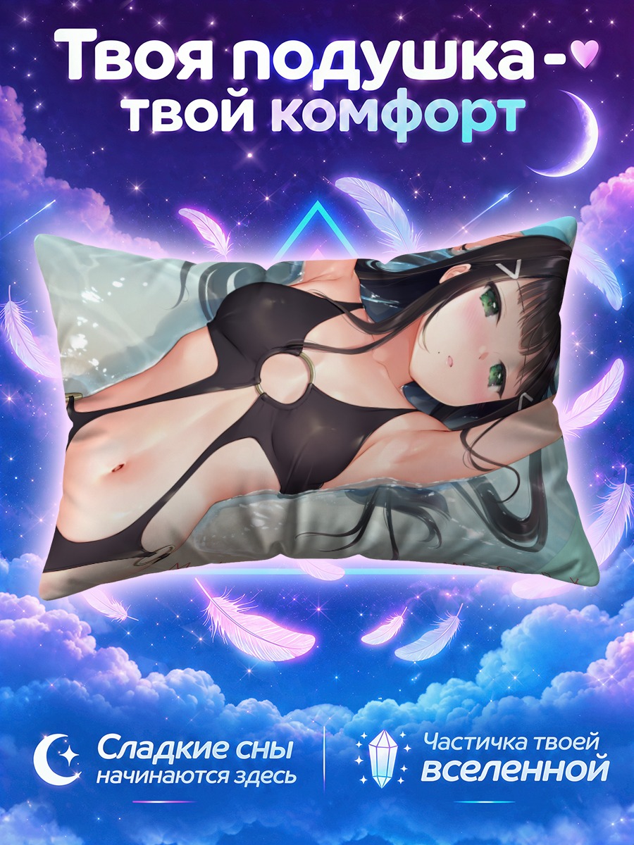 Подушка Диа Куросава в бассейне
