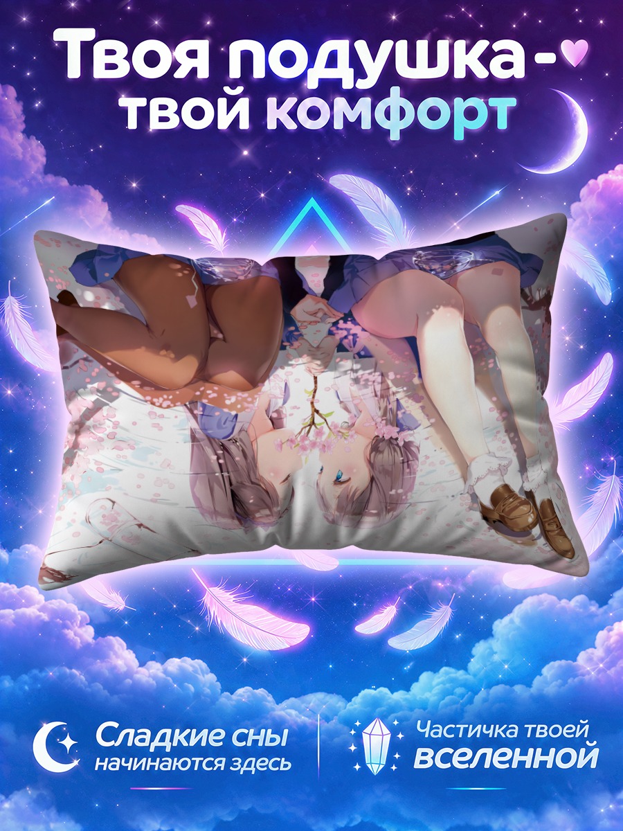 Подушка Школьницы вниз головой у воды