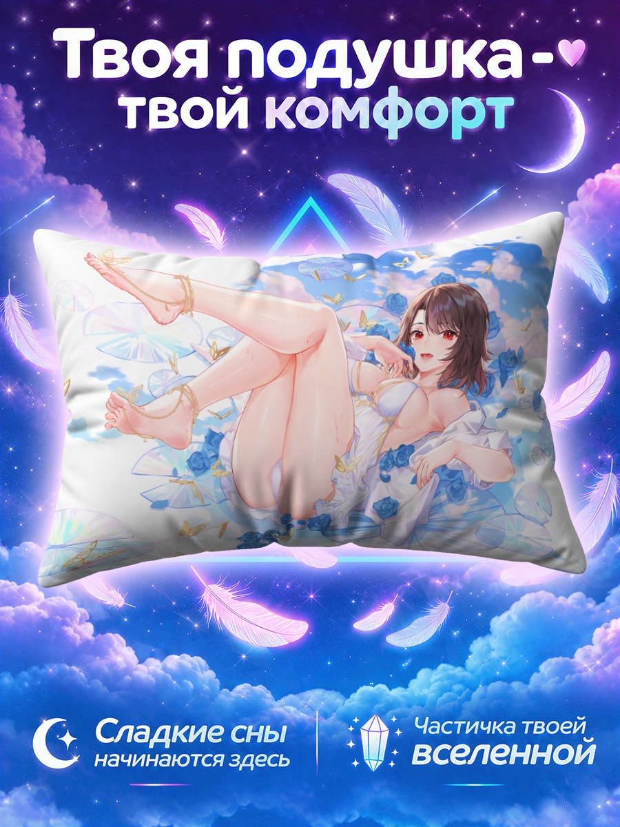 Подушка Лили в облаках