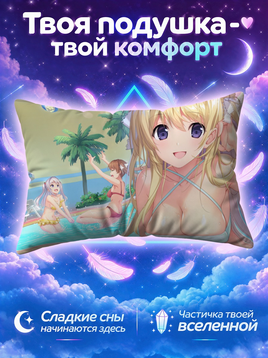 Подушка Мицуки Асамори в бассейне
