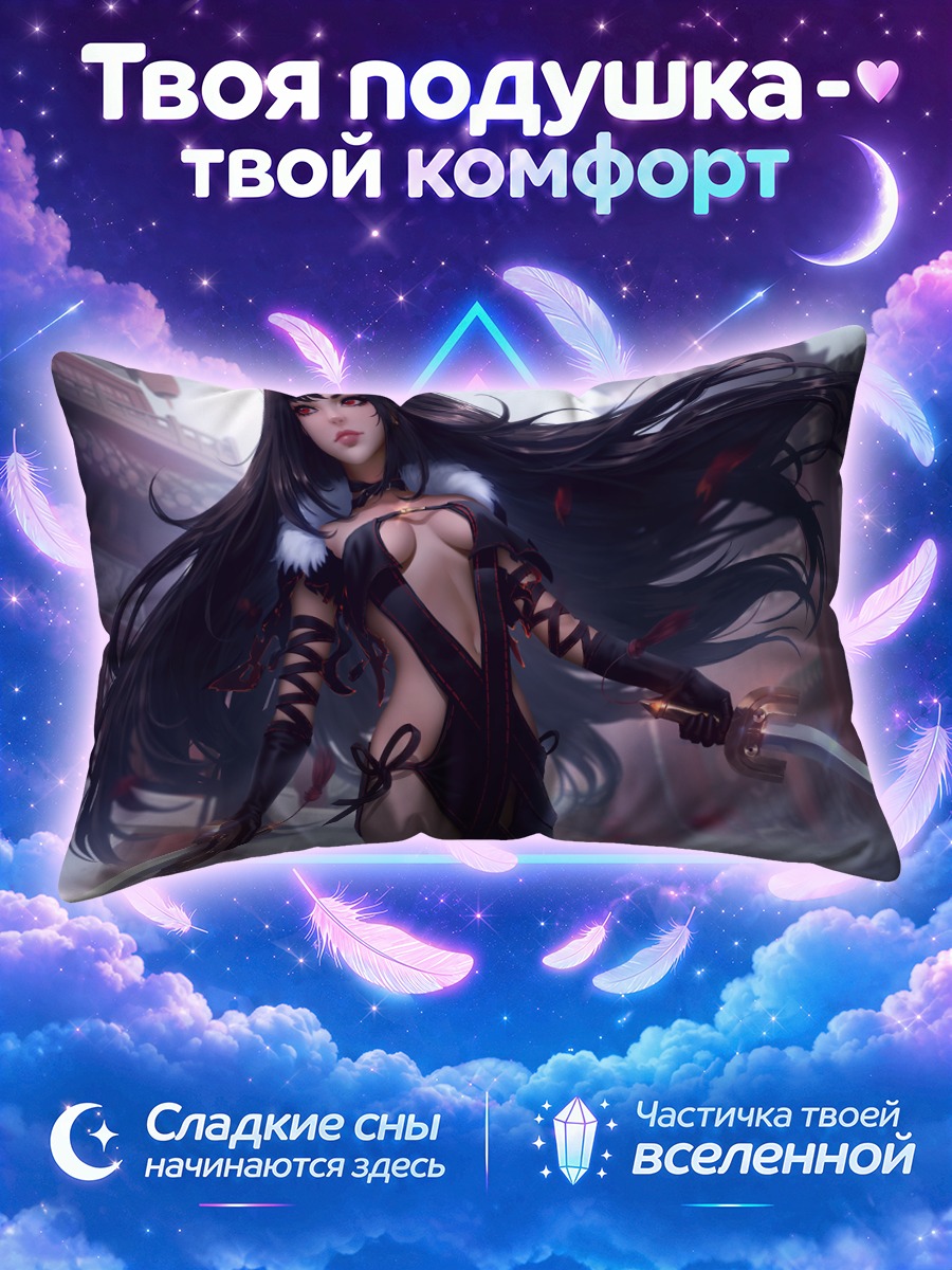Подушка Консорт Ю с мечами