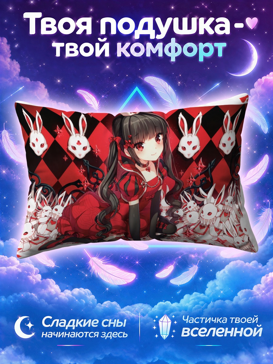 Подушка Королева Червей и кролики