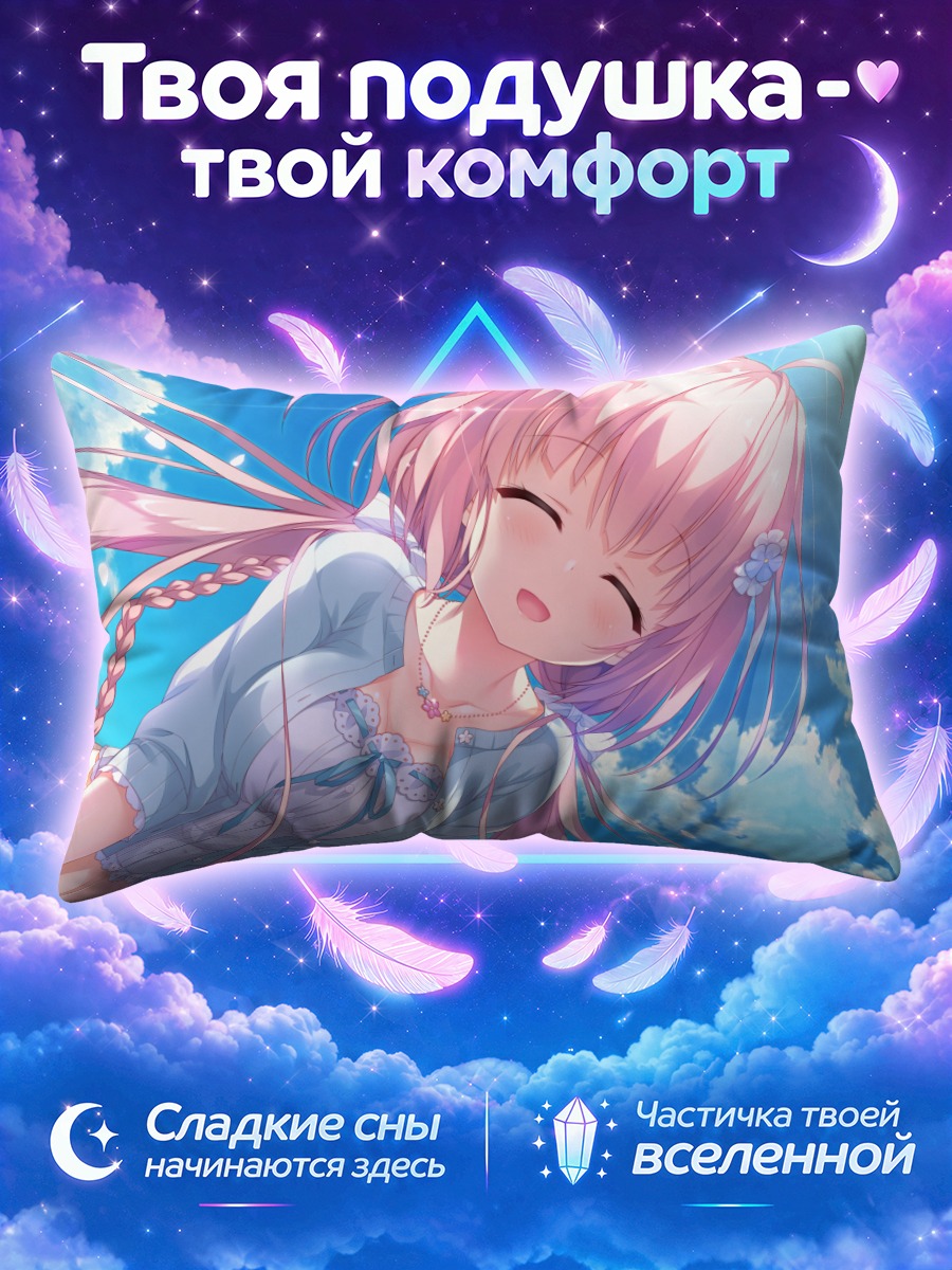 Подушка Хару в облаках