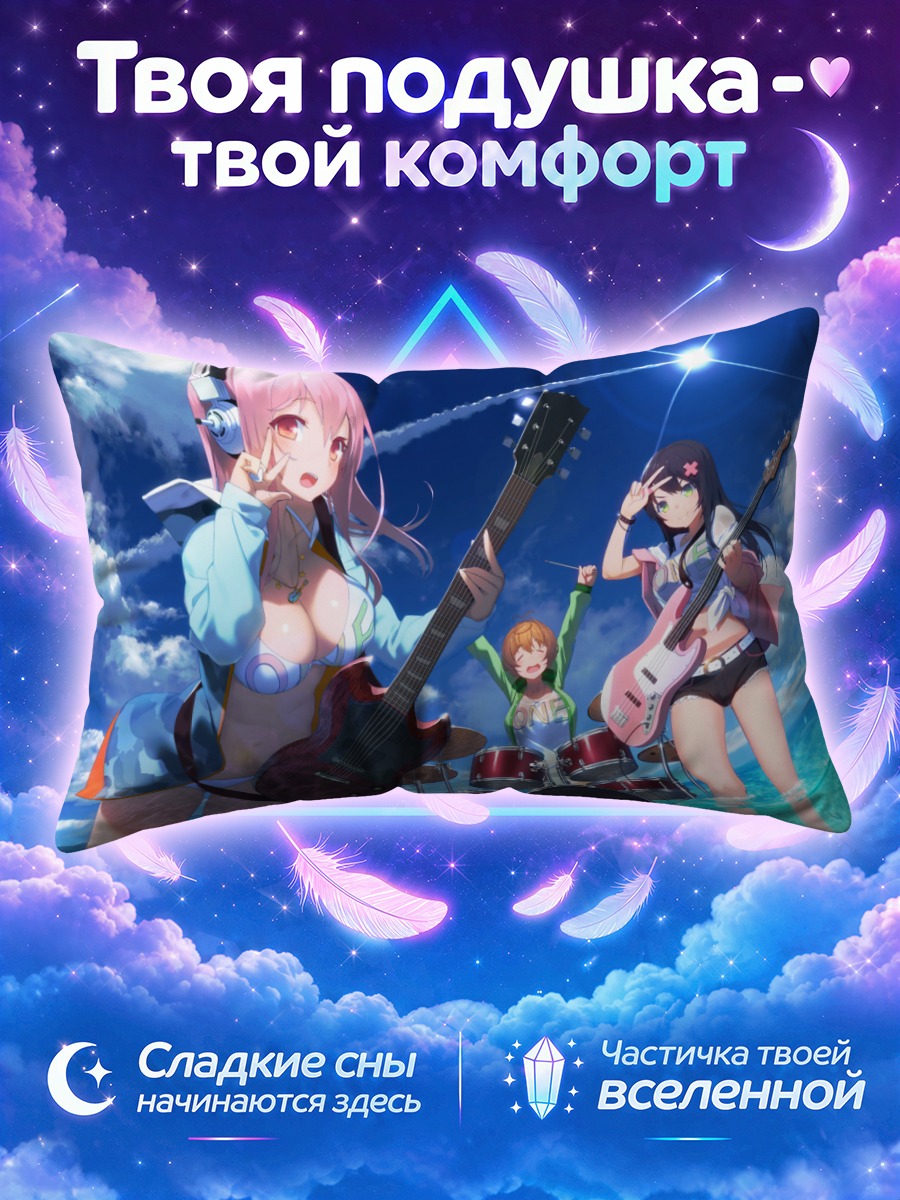 Подушка Сонико с чёрной гитарой у моря