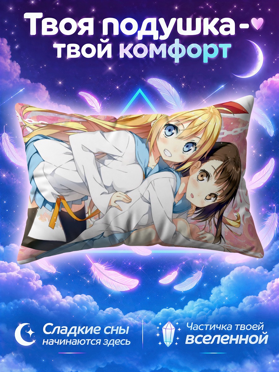 Подушка Читогэ и Косаки