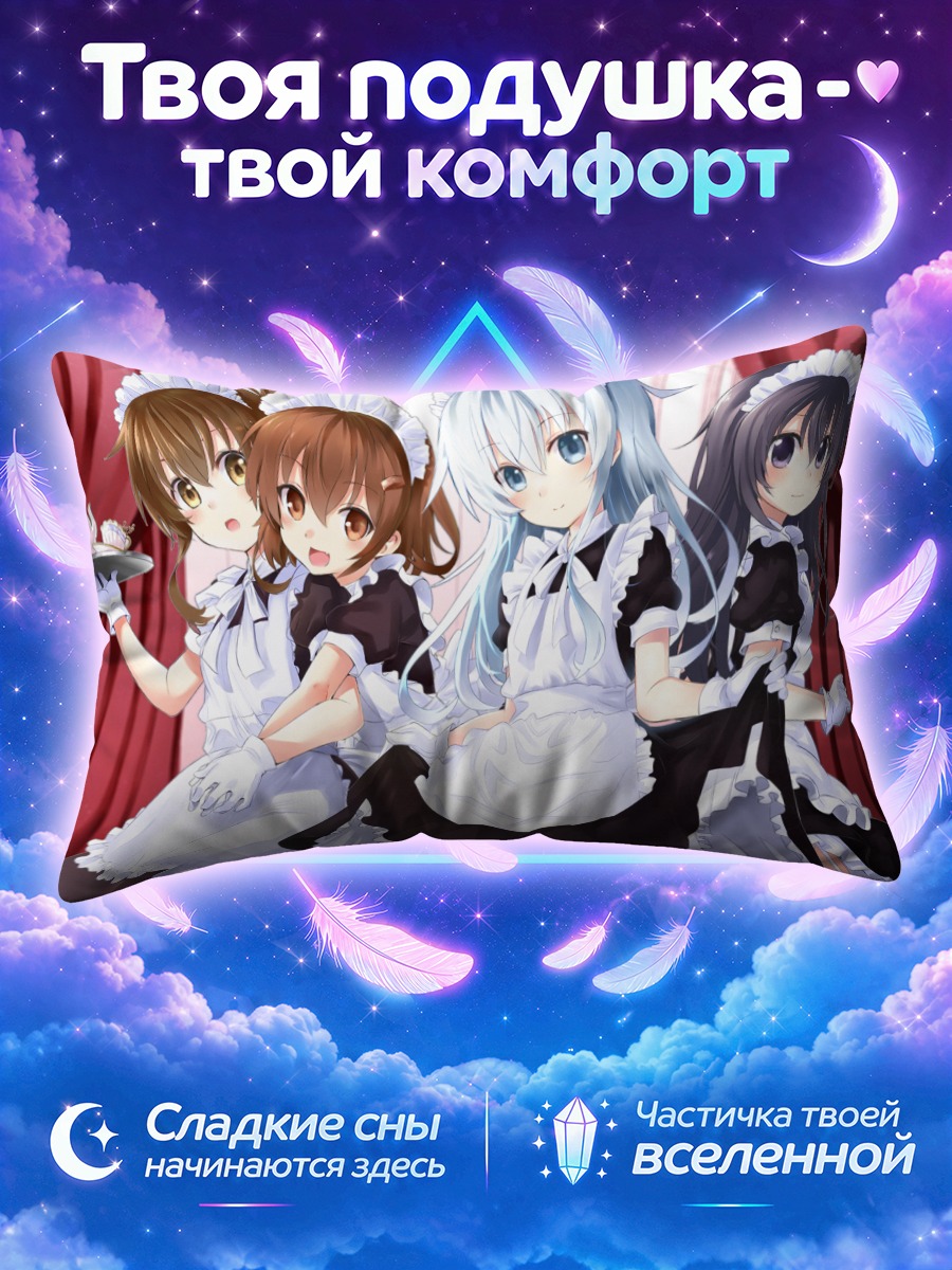 Подушка Девушки Канколле горничные