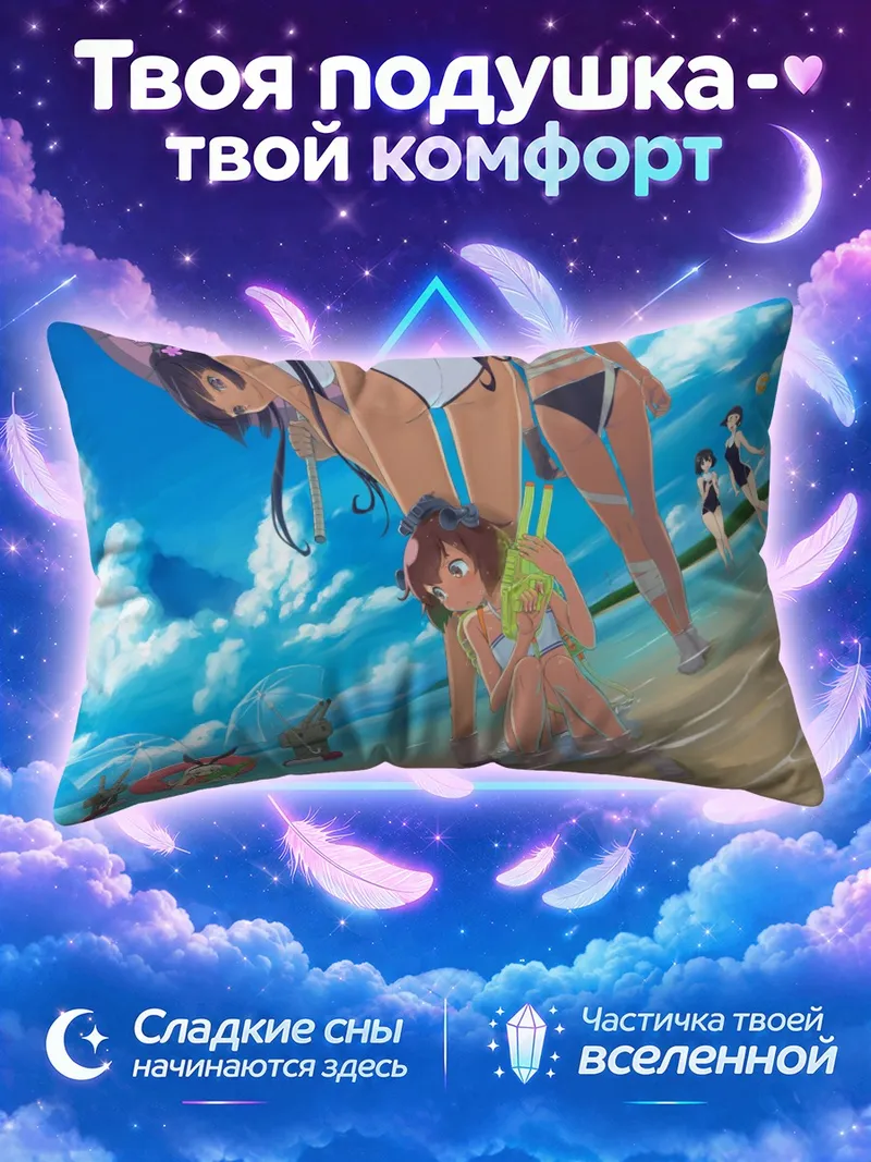 Подушка Мусаси на пляже
