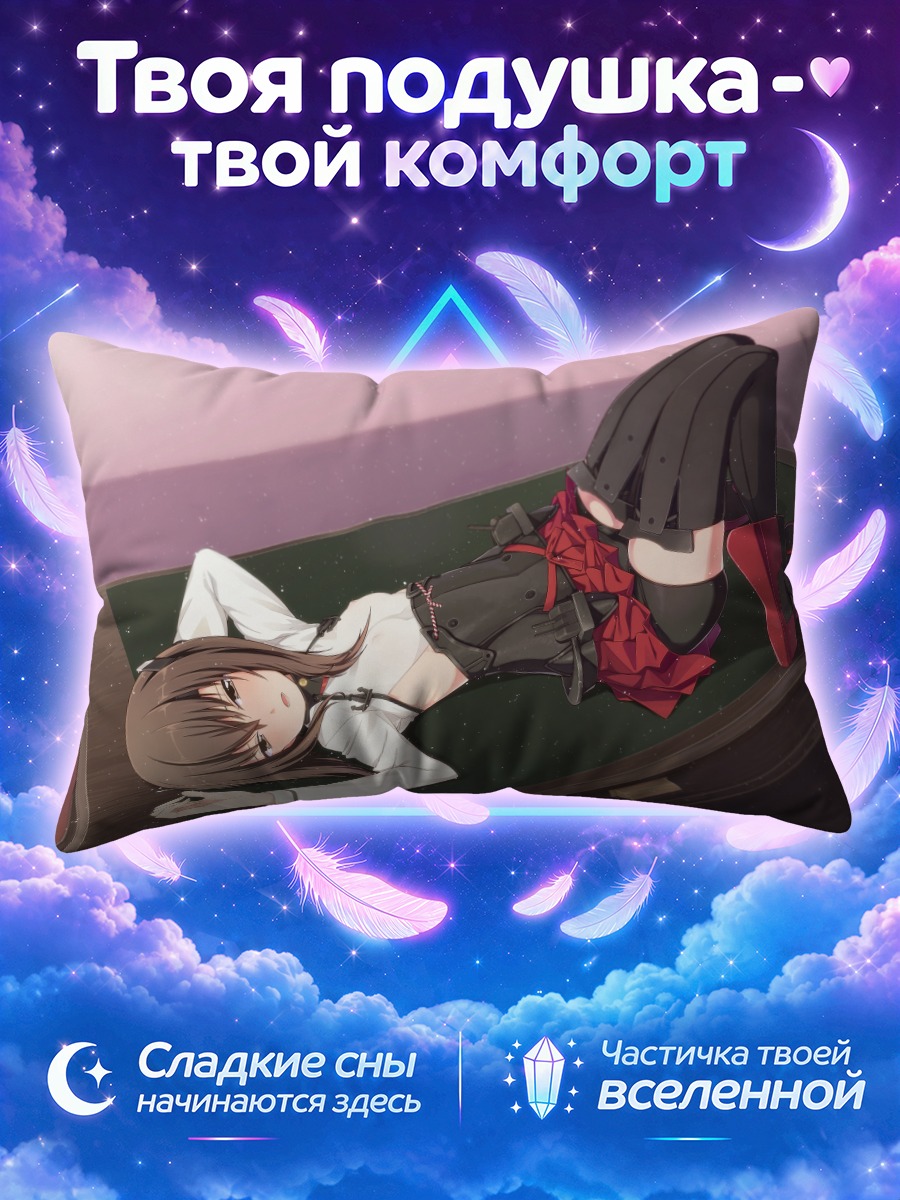 Подушка Тайхо в отдыхе